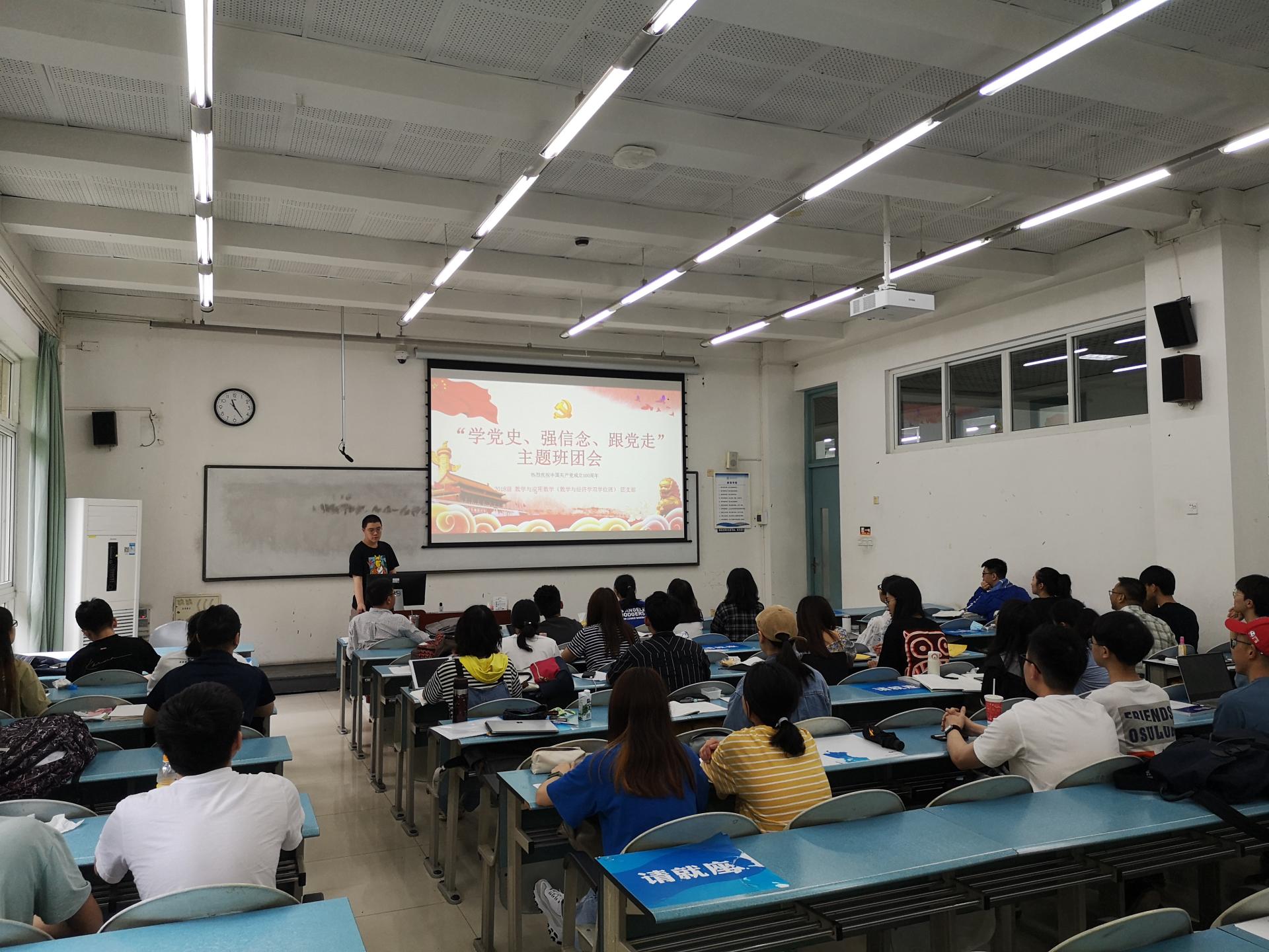 百年风雨铸辉煌 不忘初心谱华章——经济五大联赛免费直播2018级数学与应用数学（数学与经济学双学位班）开展...
